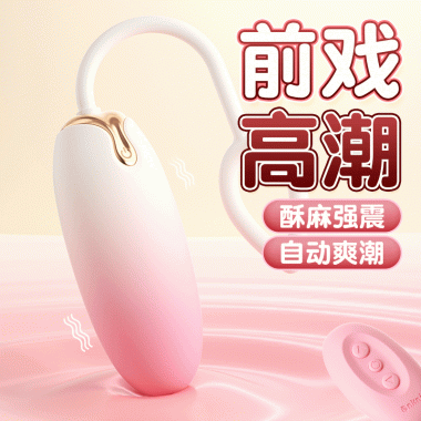 谜姬云朵跳蛋震动遥控器